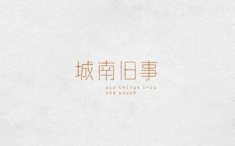 字载（图ZMTU2MzE3ODQ=） - Logo - 站酷设计师谷龙原创素材 - 站酷ZCOOL