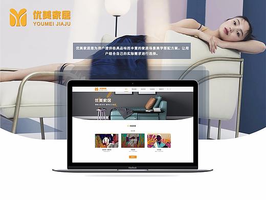 优美家居