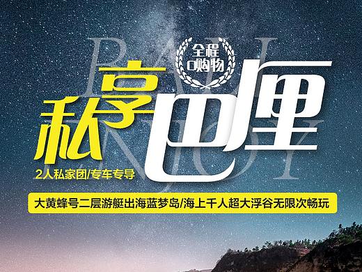 巴厘岛旅游微信海报图