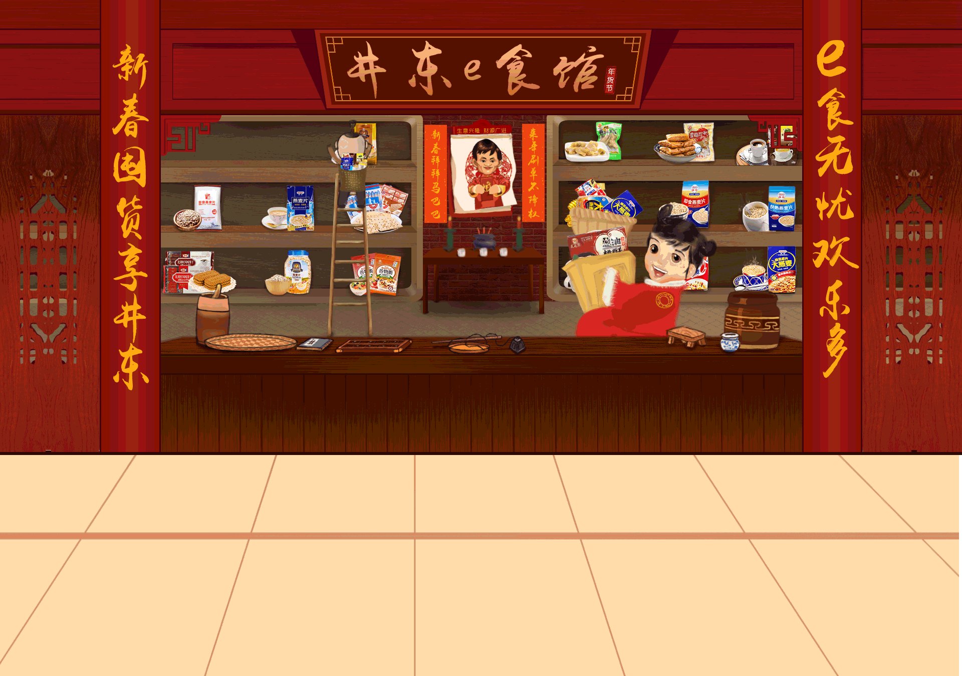 年货节一稿（手绘首页）（图ZNjY5NTQ3NDA=） - 电商 - 站酷设计师电线杆321原创素材 - 站酷ZCOOL