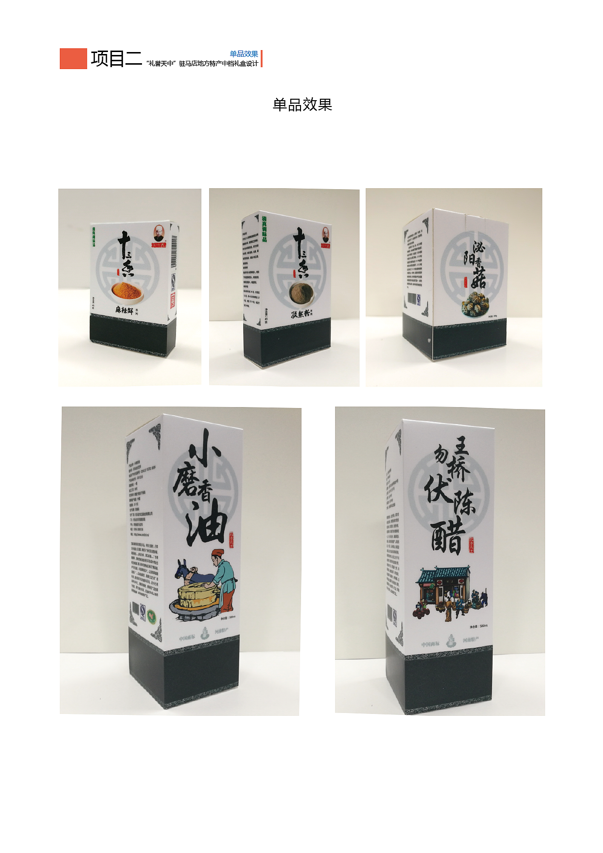 包装设计(特产包装中档礼盒)