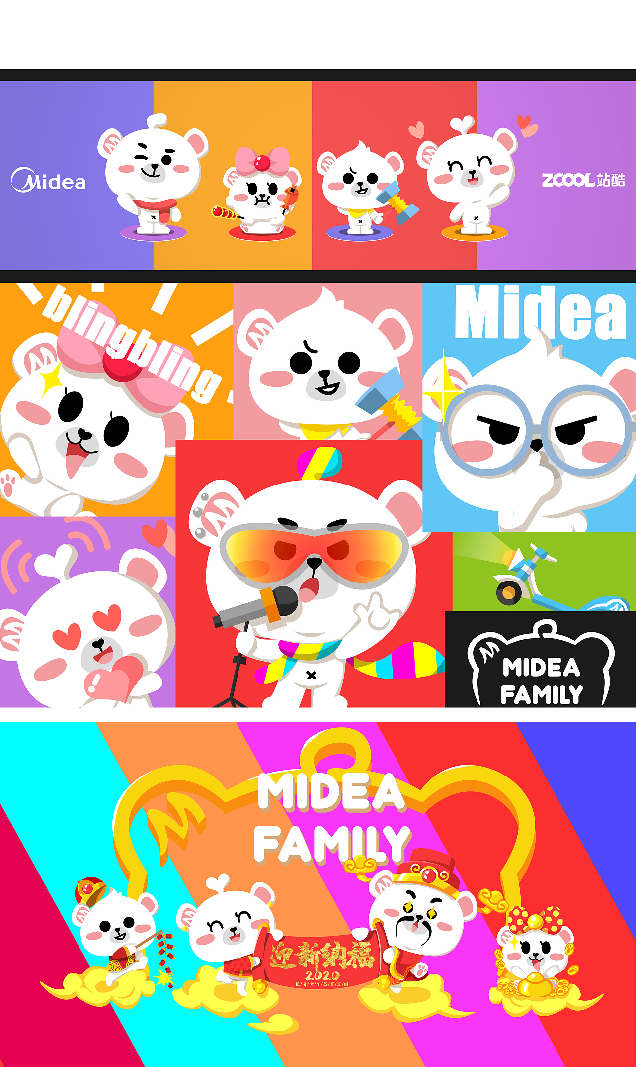 midea family q版形象设计