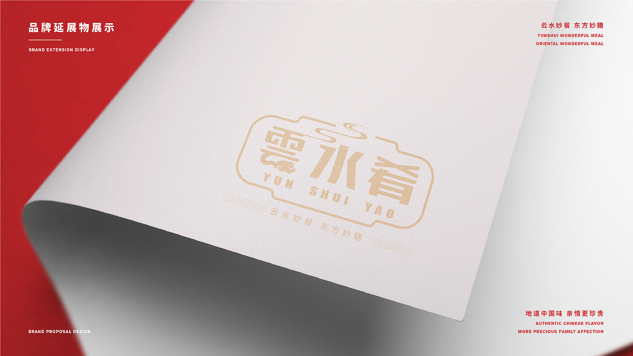 云水肴品牌提案设计/视觉标识系统/中餐厅品牌（图ZMjMxNDI3OTky） - 品牌 - 站酷设计师长安男孩原创素材 - 站酷ZCOOL