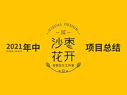 年终述职报告