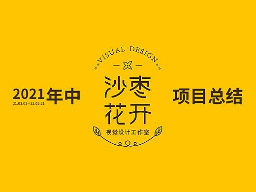 年中总结—详情页x6