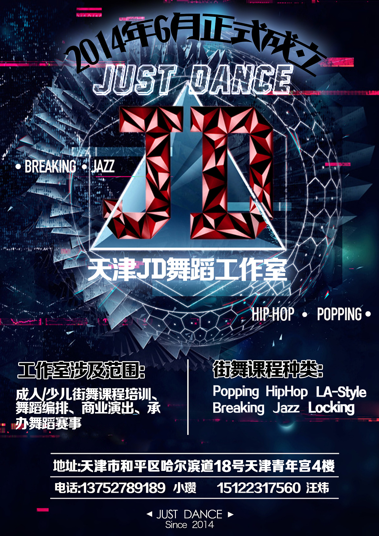 5年前 481 0 0 北京  |  ui设计师 just dance舞蹈工作室成立海报宣传