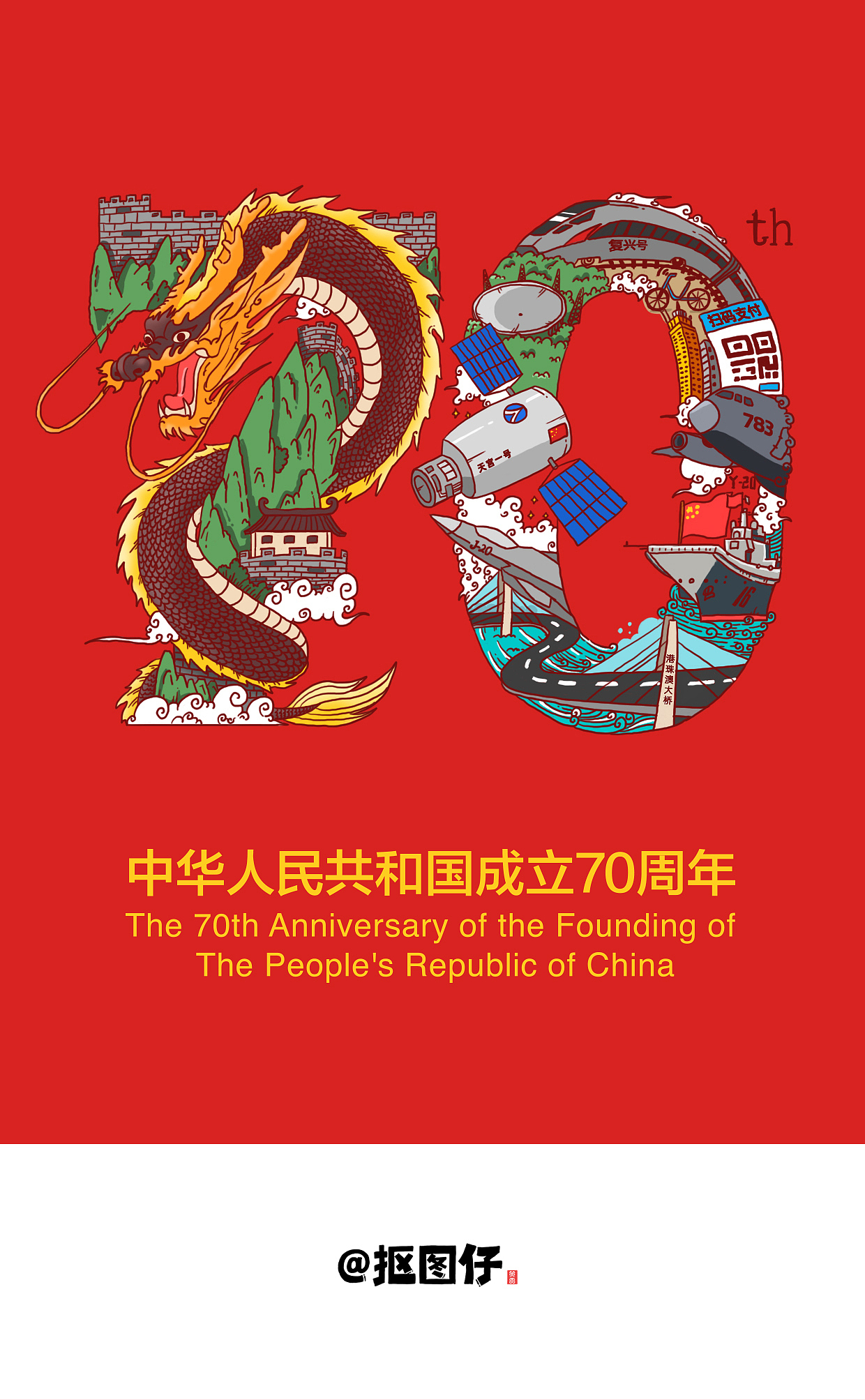 70周年|插画|创作习作|翻滚中的胖子_原创作品-站酷zcool