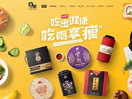 天猫吃货节首页