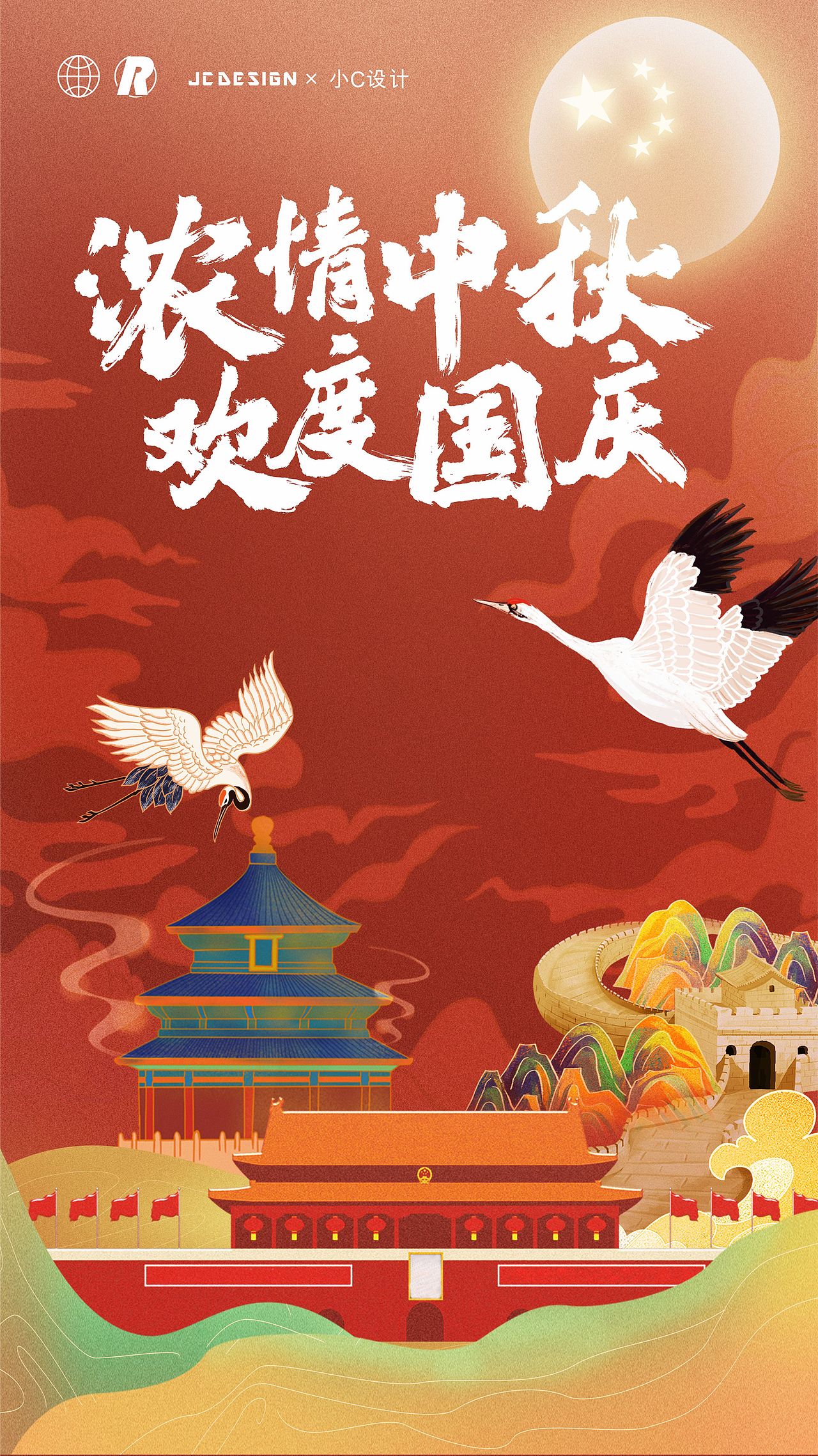 中秋国庆双节国潮风