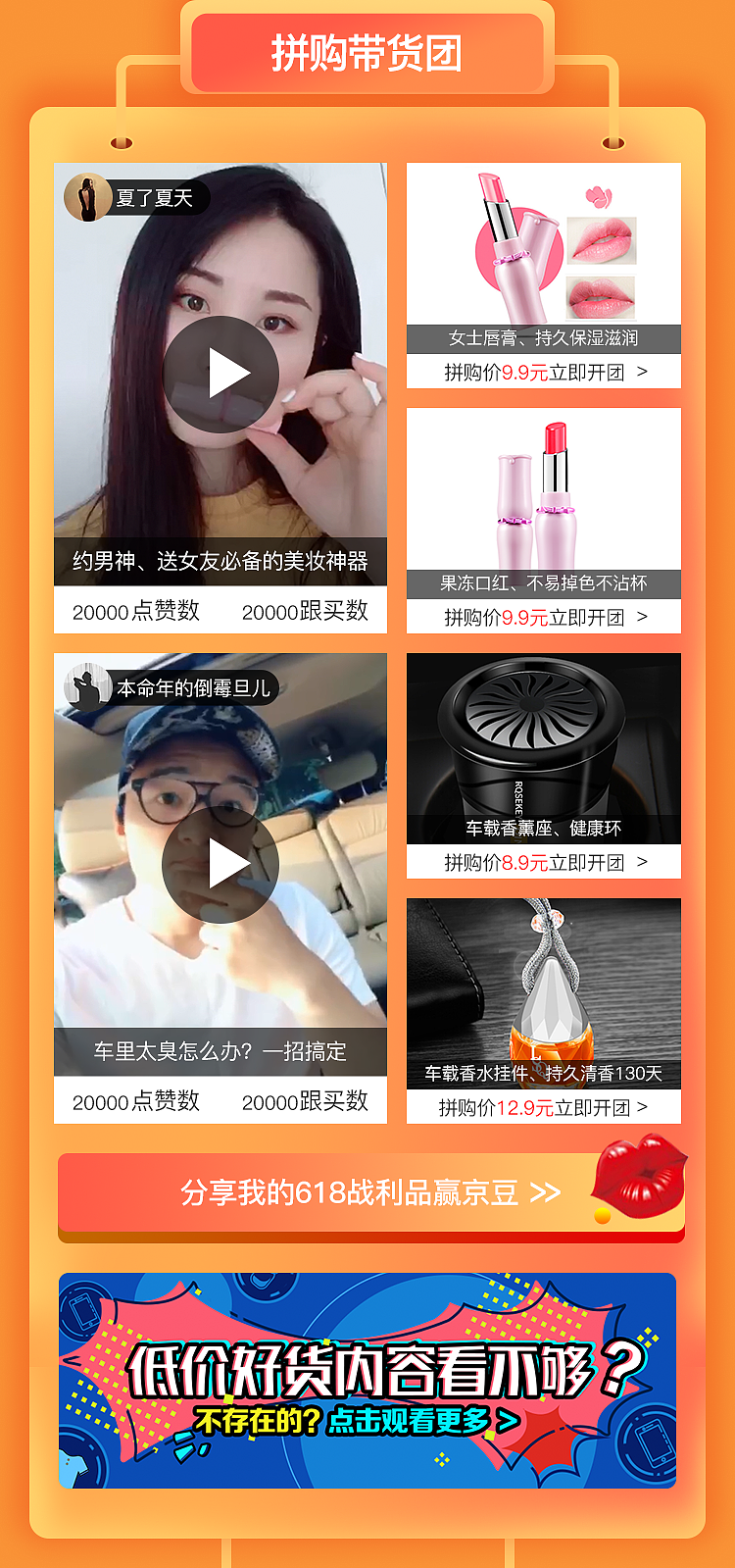 全民带货王返场期盘点