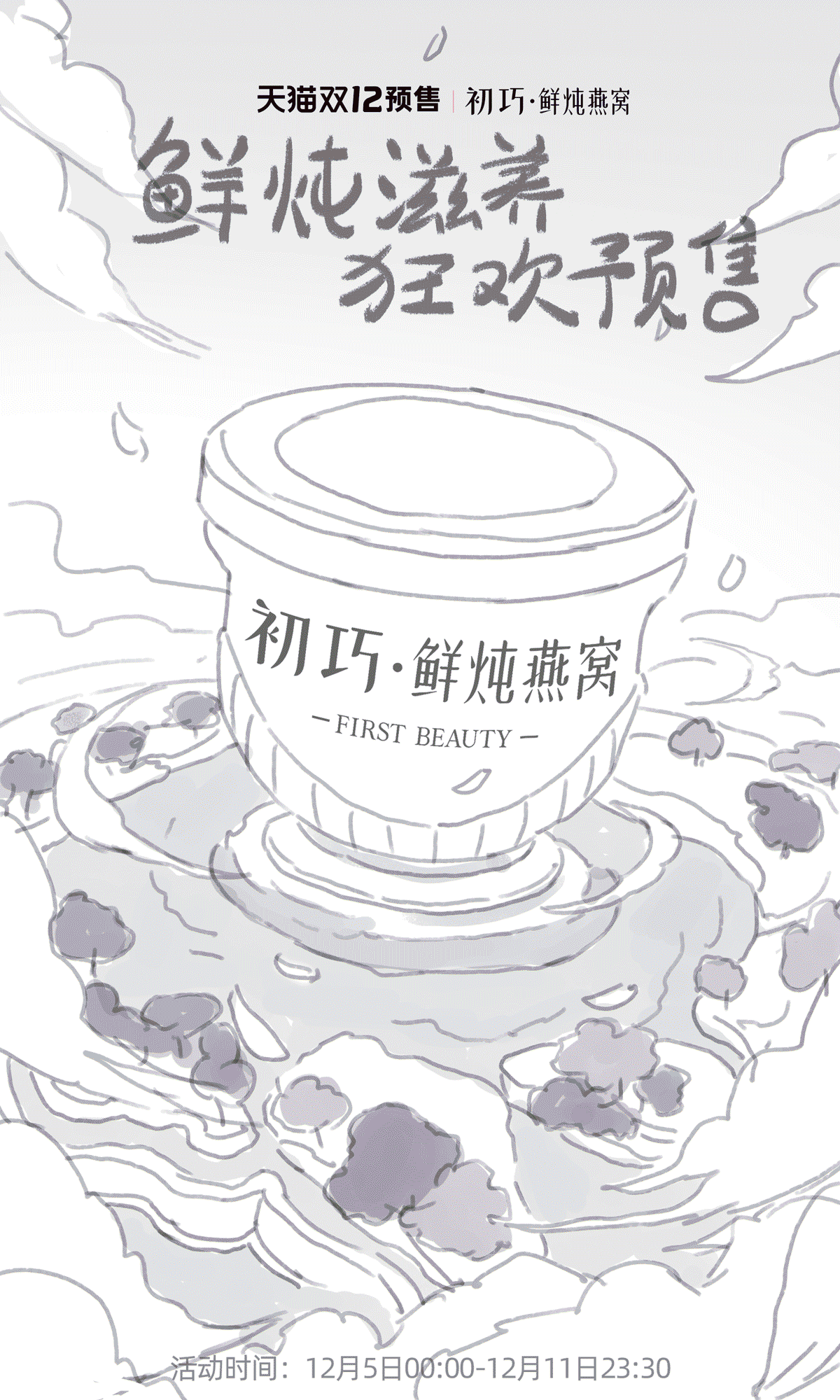 2021-双十二电商主视觉（图ZMzE5NzUxNjQ0） - 电商 - 站酷设计师初巧视觉中心原创素材 - 站酷ZCOOL