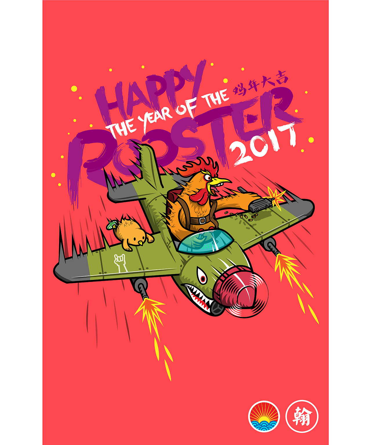 鸡年大吉吧！（图ZNjk0OTA4NzY=） - 新锐潮流插画 - 站酷设计师胡日海原创素材 - 站酷ZCOOL