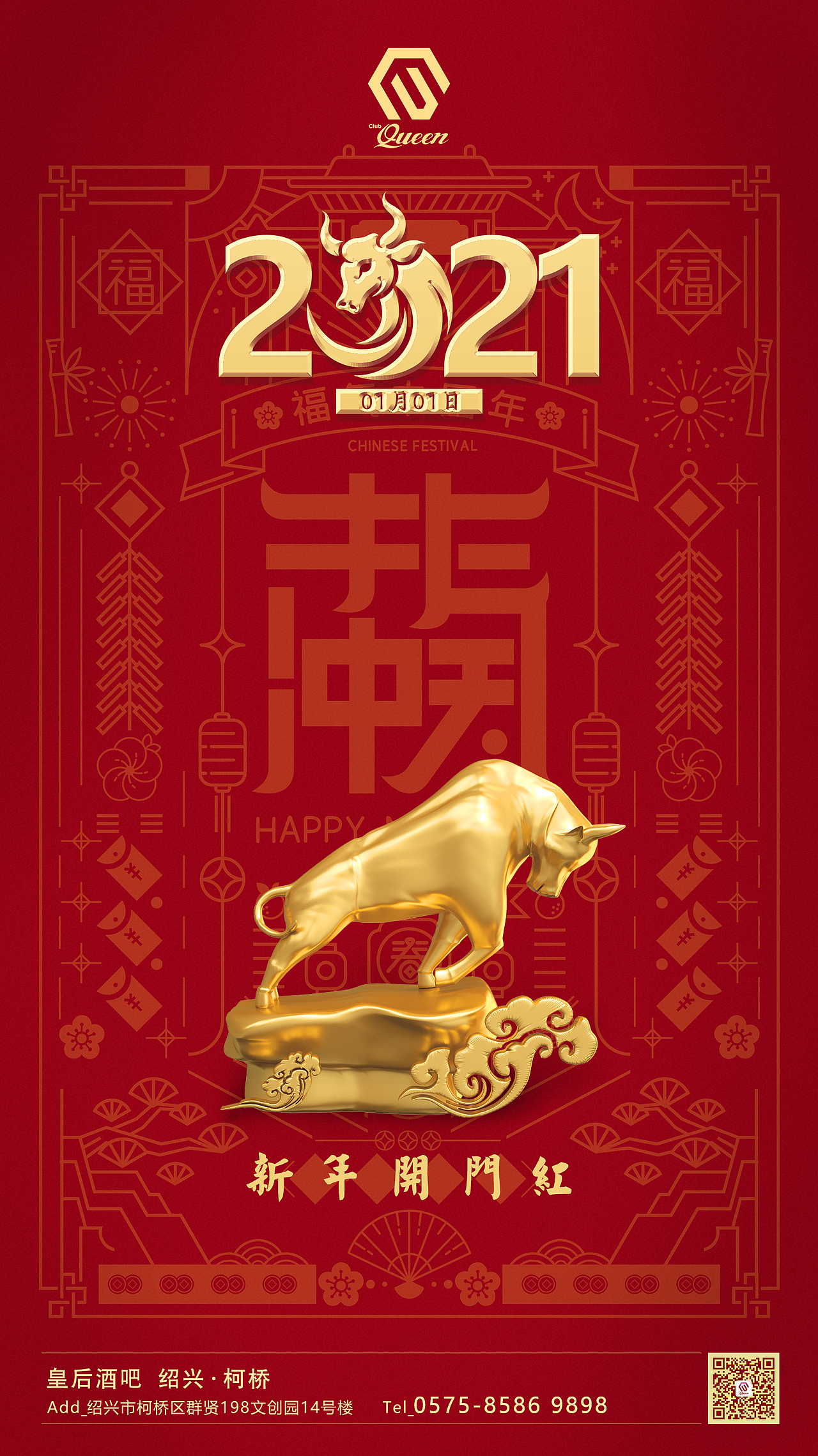 宣传嘉宾海报—bone嘉宾海报—tvb雷宇扬标签开门红2021新年金牛辞旧