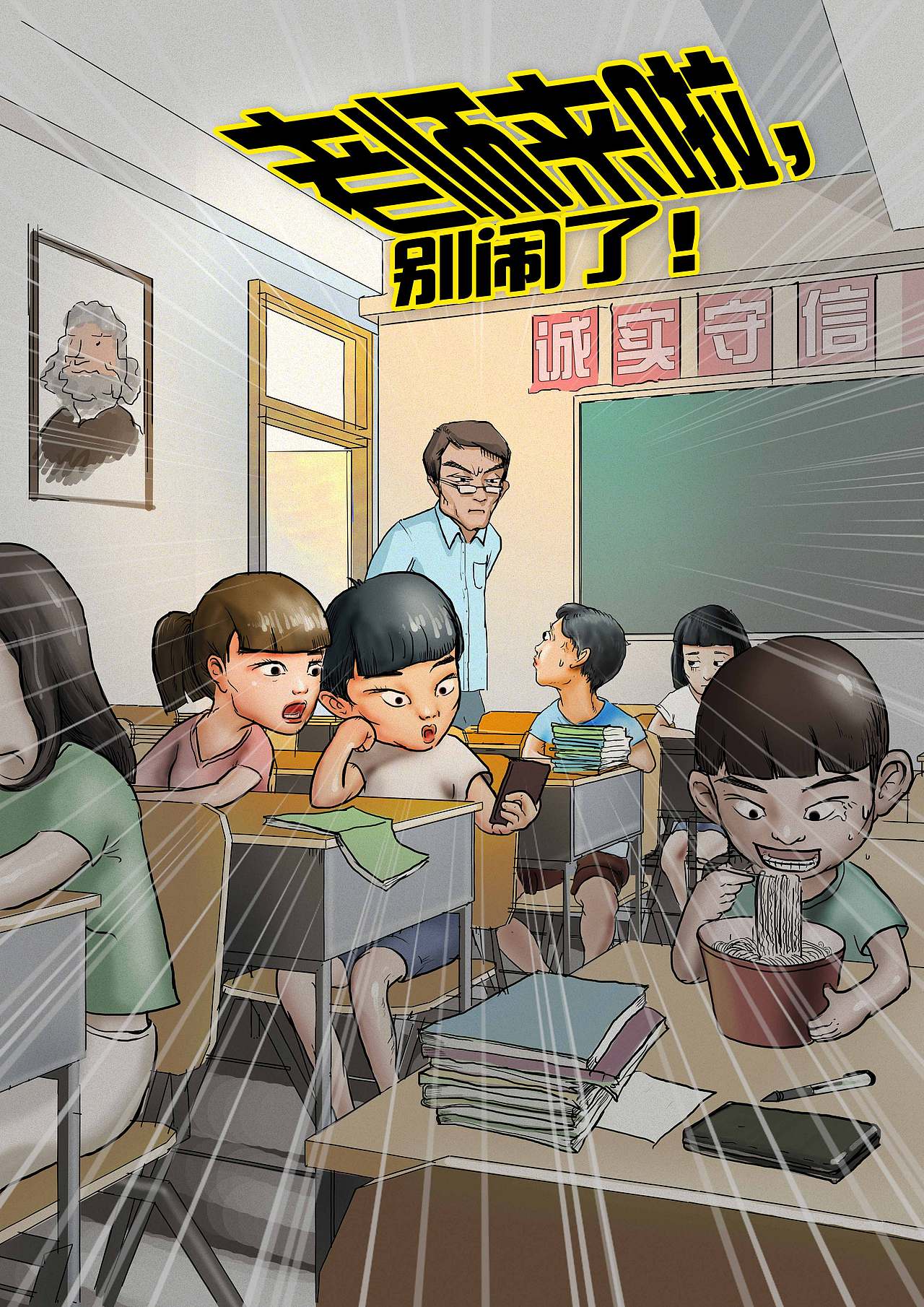 汇源《老师来了》活动系列插画