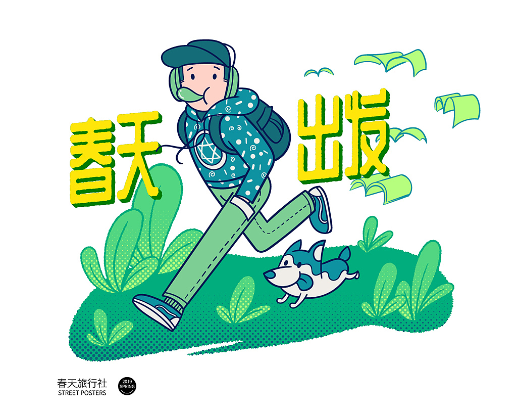 春天旅行社出街招贴画（图ZMTQ4NjIxMDAw） - 商业插画 - 站酷设计师浮云淡淡原创素材 - 站酷ZCOOL
