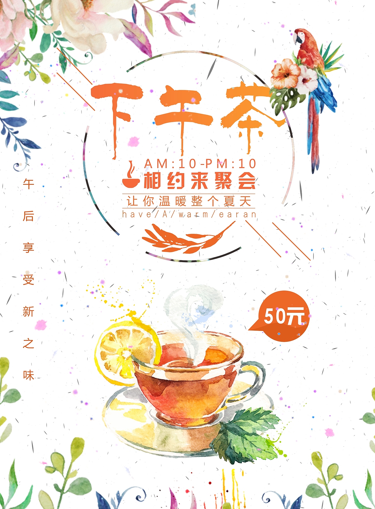 下午茶（图ZMTU5MTYxNDI0） - 海报 - 站酷设计师sandess原创素材 - 站酷ZCOOL