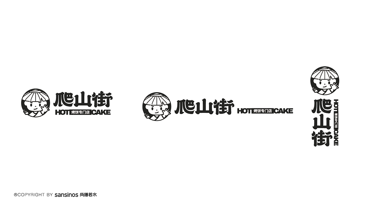 爬山街烤饼丨不烤不香识