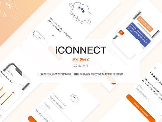 医疗APP-iCONNECT医生版v1.0