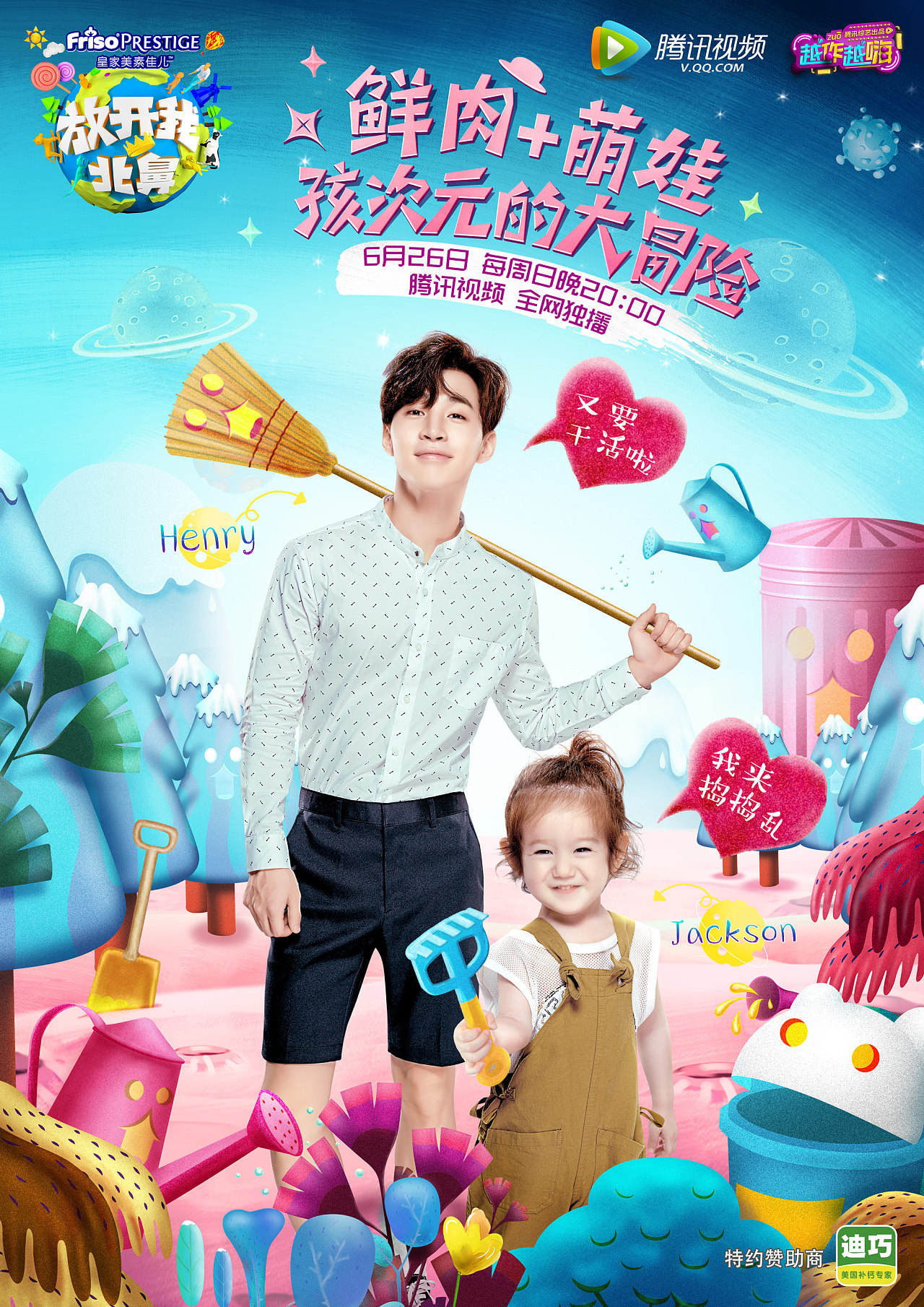 《放开我北鼻》 熊孩子来袭|平面|海报|悠哉创意 - 原创作品 - 站酷