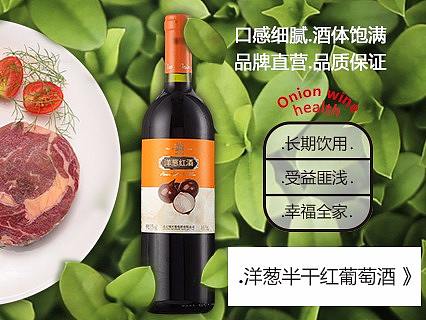 简约大气红酒首页电商