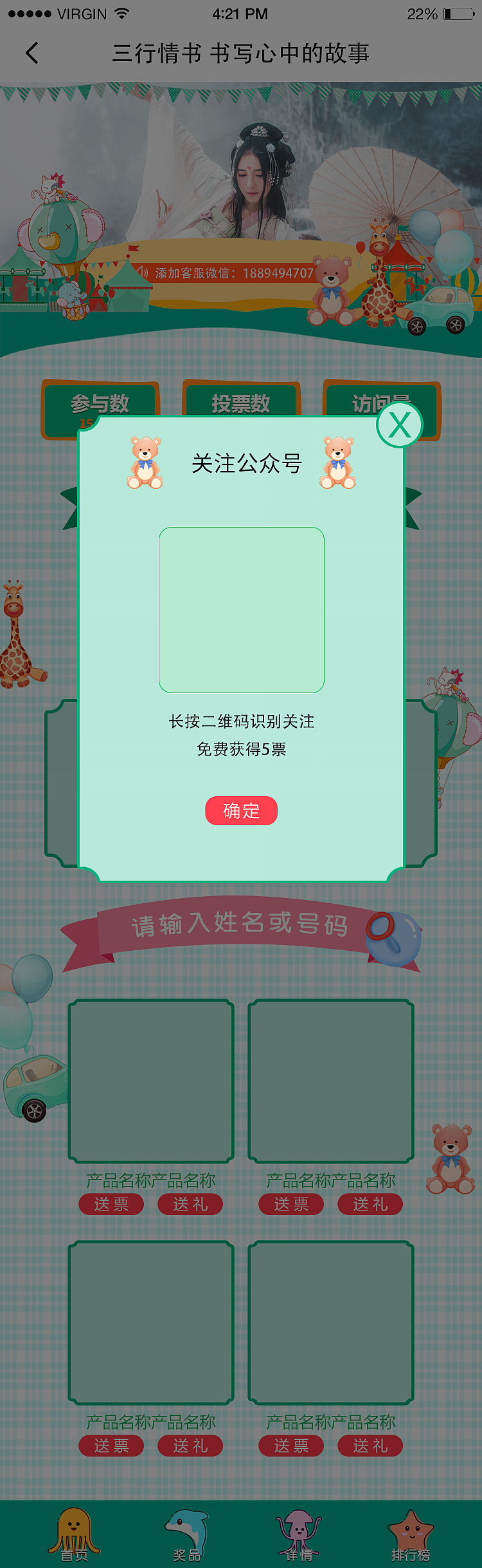 投票主题界面—儿童主题界面（图ZMTU3NjEzNzUy） - 主题/皮肤 - 站酷设计师王春媛原创素材 - 站酷ZCOOL