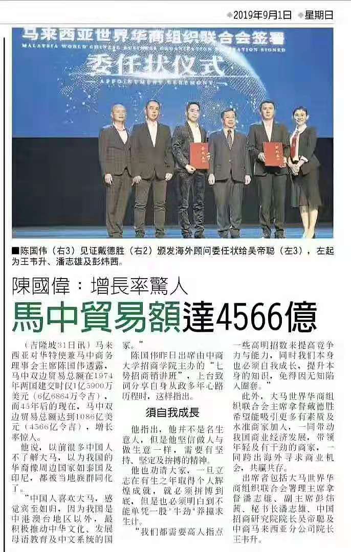 马来西亚媒体报道马来西亚世界华商组织联合会与吴帝聪老师签署委任状