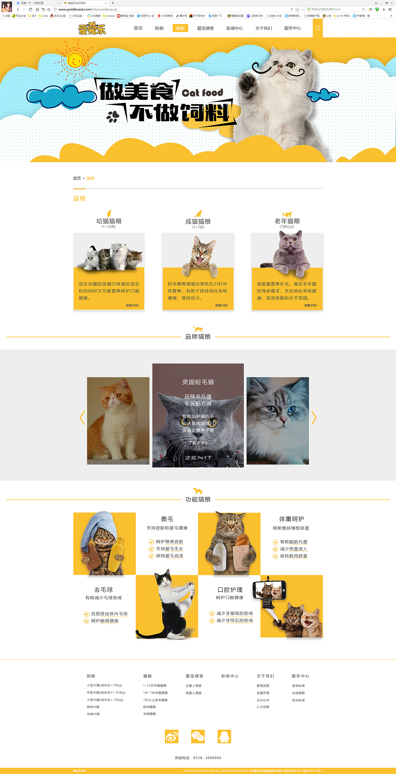 爱宠乐企业网页设计（图ZMTgyNjc1NTcy） - 企业官网 - 站酷设计师旎喏原创素材 - 站酷ZCOOL