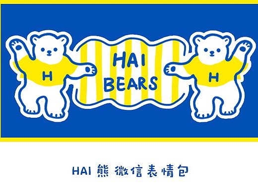 Hai熊/微信表情包