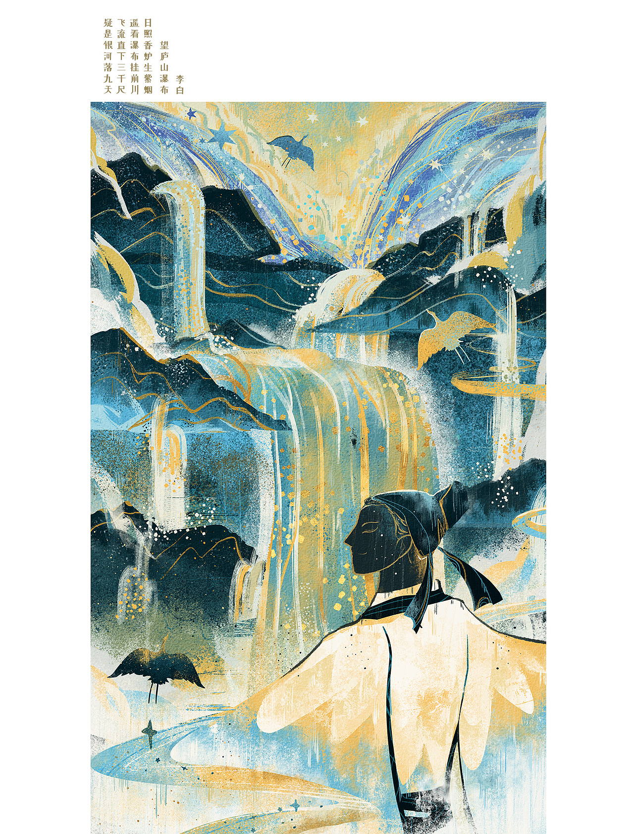 李白诗插画（图ZMjM5NDAxNTA4） - 艺术插画 - 站酷设计师XUESTUDIO原创素材 - 站酷ZCOOL