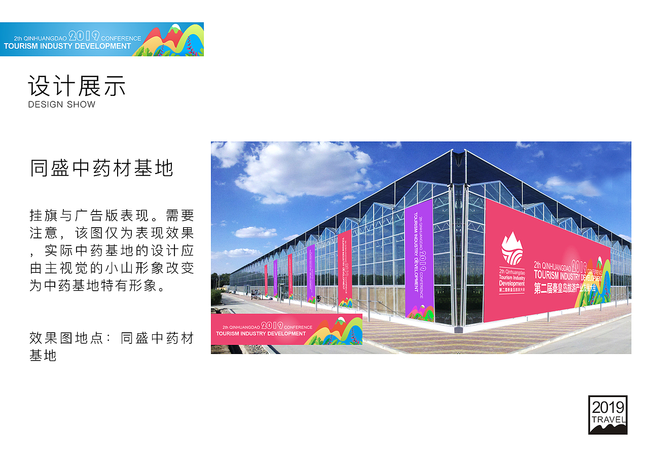 《秦皇岛旅发大会》策划案（图ZMjQwMDA0NTIw） - 品牌 - 站酷设计师4WHY原创素材 - 站酷ZCOOL