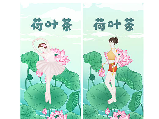 荷叶茶插画包装