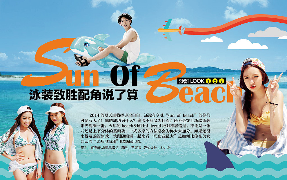 沙滩装（图ZMjcwMTc3NzI=） - 运营设计 - 站酷设计师free7flying原创素材 - 站酷ZCOOL
