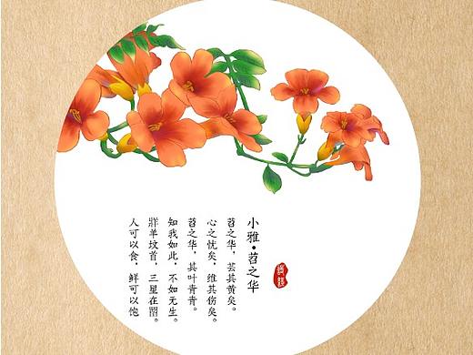 诗经植物