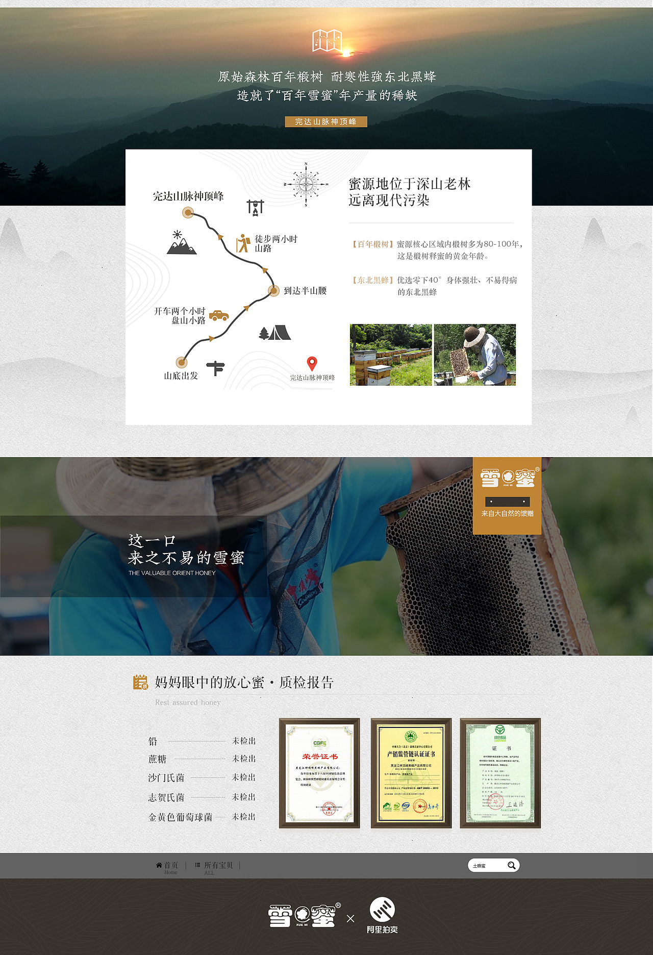 雪蜜食品旗舰店首页（图ZMTQ0OTk5OTU2） - 电商 - 站酷设计师水尧儿原创素材 - 站酷ZCOOL