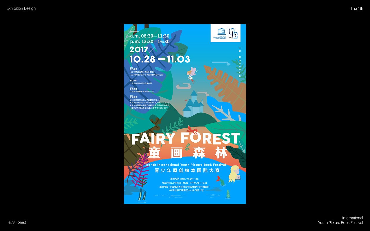第一届青少年原创绘本国际大赛形象设计|平面|海报|gaoqingnan006