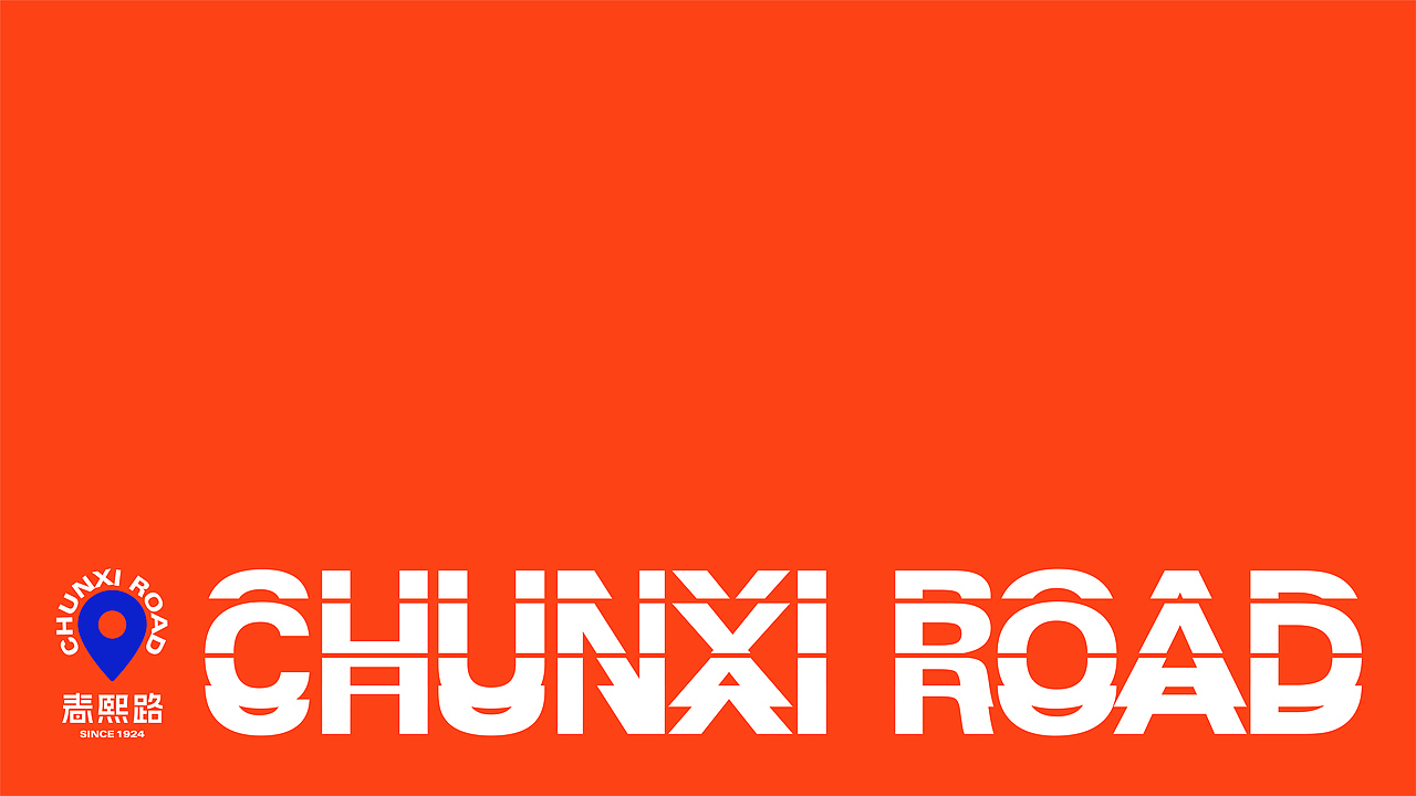 【春熙路】火锅品牌设计