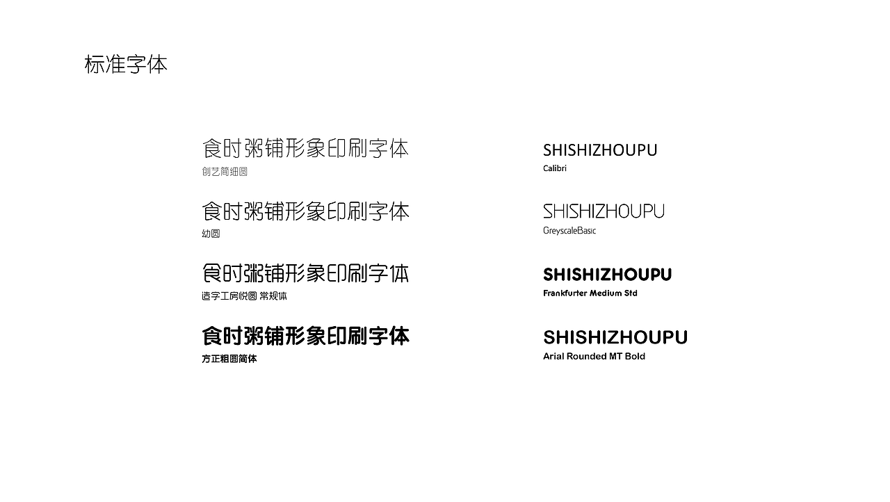 食时粥铺（图ZMTI1NTk4OTAw） - 品牌 - 站酷设计师boyyoung原创素材 - 站酷ZCOOL