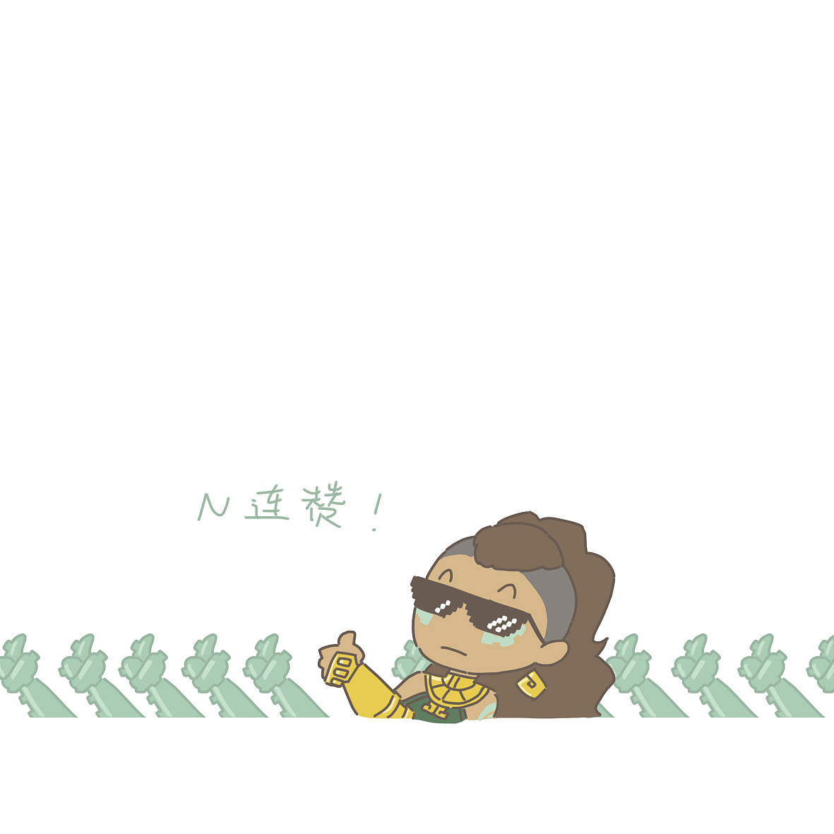 LOL点赞表情包（图ZMTI3OTkyMzYw） - 网络表情 - 站酷设计师nosun123原创素材 - 站酷ZCOOL