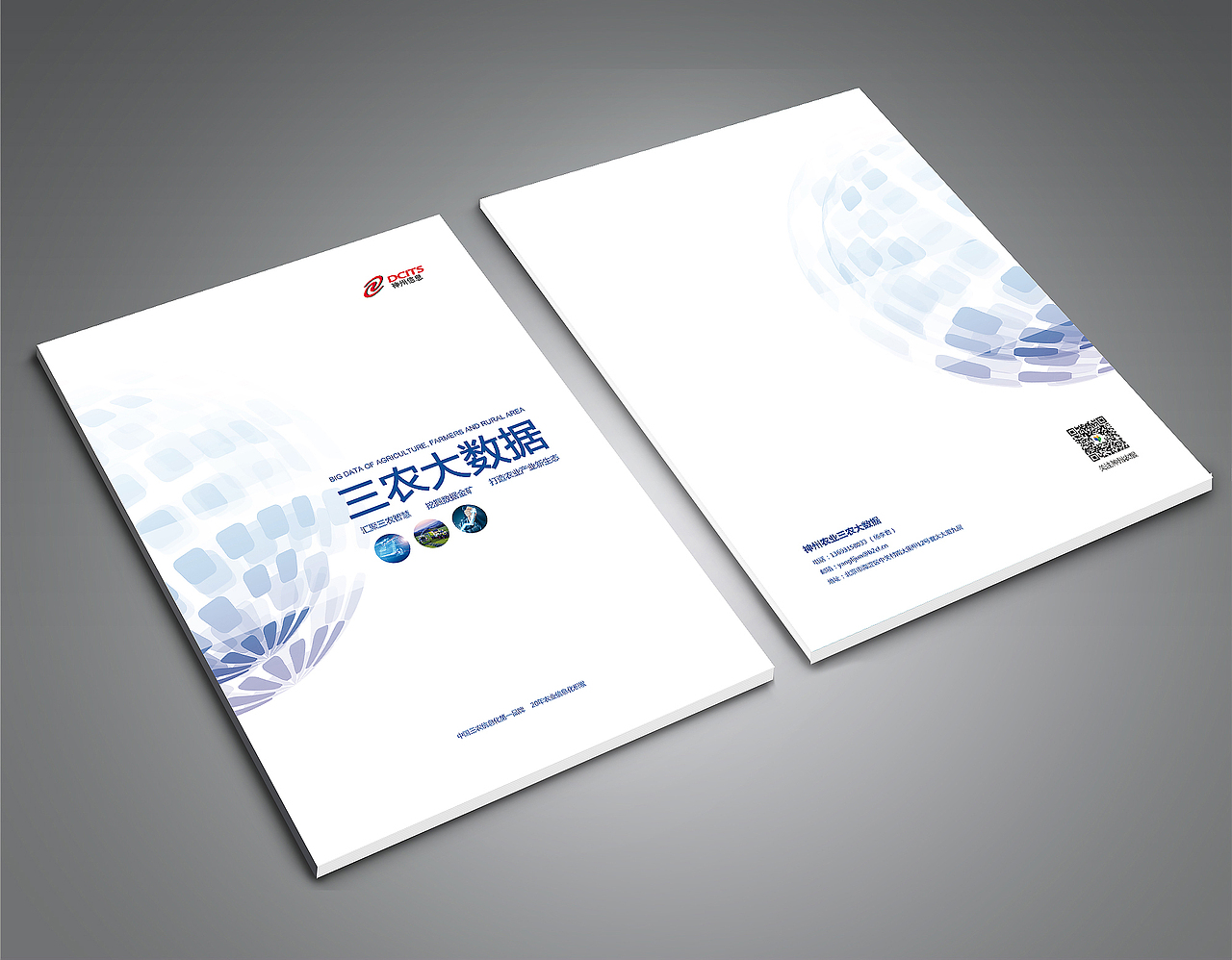 三农大数据画册（图ZMTYxMzU4OTcy） - 书籍/画册 - 站酷设计师Orange_成子原创素材 - 站酷ZCOOL