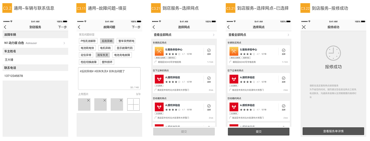 NIU电动-在线报修与售后工单系统服务设计