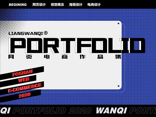 2020网页电商作品集