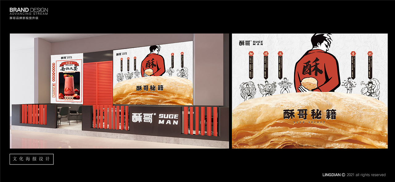 酥哥SUGE MAN-新品牌形象升级（图ZMjY5MzE3NjEy） - 品牌 - 站酷设计师404错误原创素材 - 站酷ZCOOL