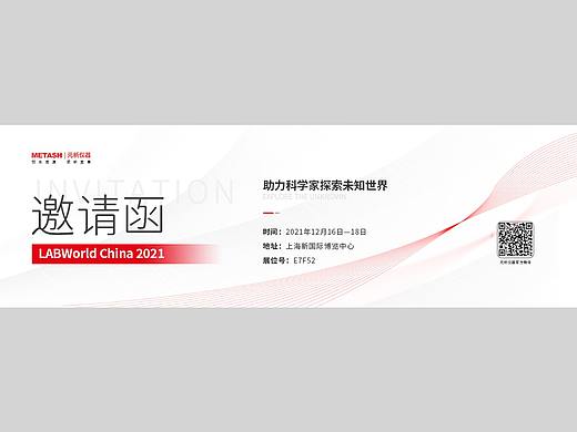 展会邀请函