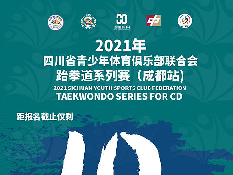 赛事倒计时海报原创设计