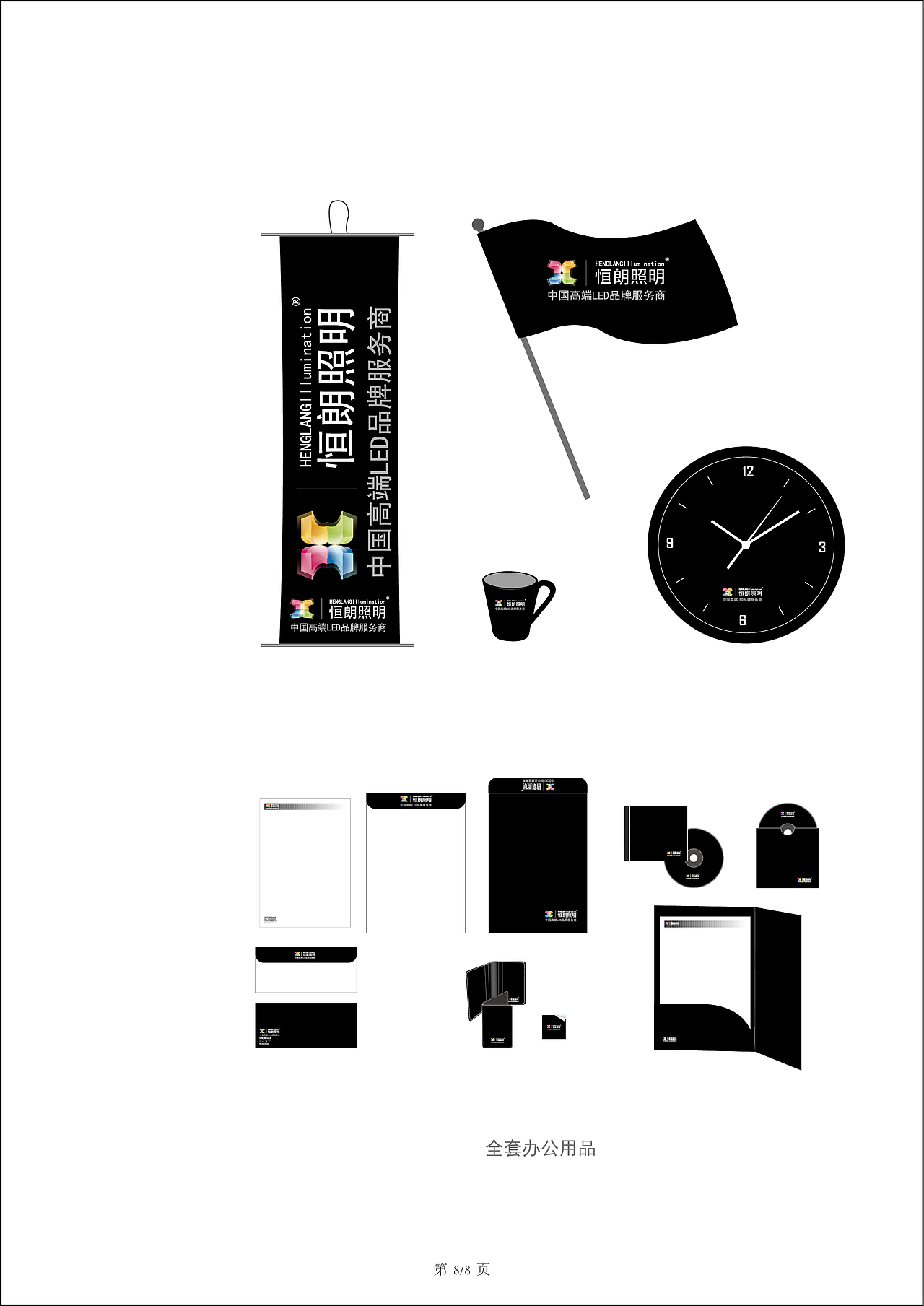 恒朗照明整体品牌设计（图ZODM2Mjg0NA==） - 其他平面 - 站酷设计师MAXIAD孖囍广告原创素材 - 站酷ZCOOL