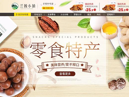 零食首页