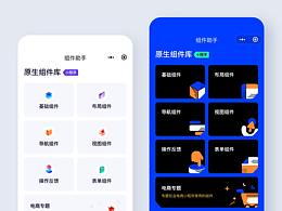 组件小助手