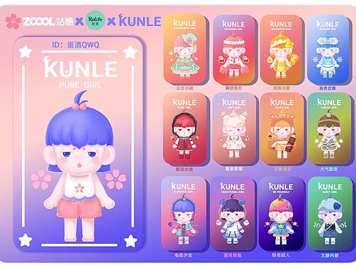 若来新文创-琨乐(KUNLE)