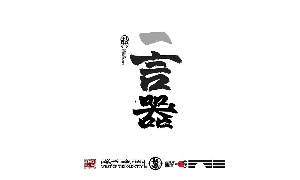 2021年终总结（百例手写字）（图ZMjgzODc4MzMy） - 字体/字形 - 站酷设计师cc旧城原创素材 - 站酷ZCOOL