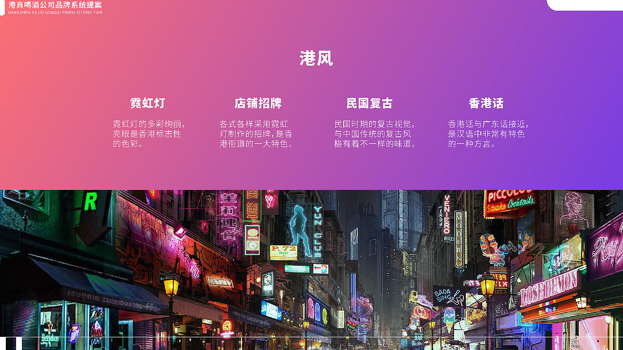 觉匠 X 港真BAR喝酒公司